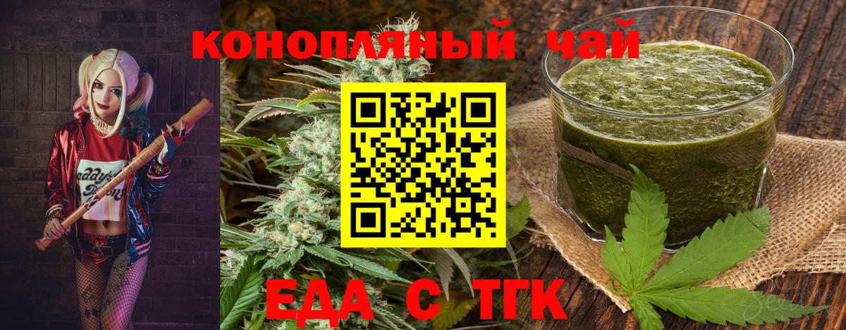 Богданович  Еда ТГК конопля  Вход с VPN 