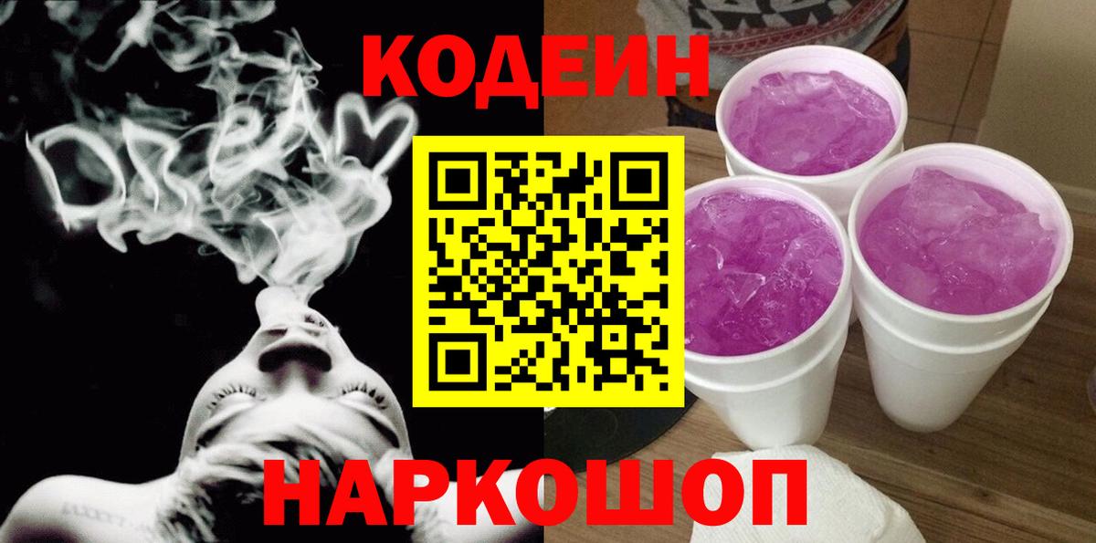 Codein напиток Lean (лин)  как найти наркотики  Богданович  Вход с VPN 